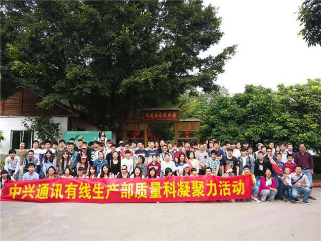 中興通訊質量科部門團體拓展活動在深圳九龍山生態(tài)園進行
