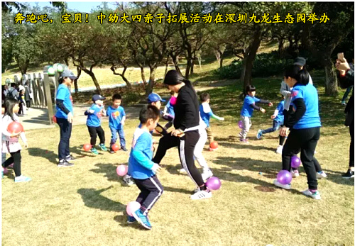 奔跑吧，寶貝！中幼大四親子拓展活動在深圳九龍生態園舉辦