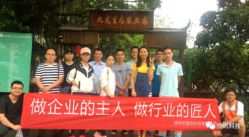領(lǐng)略農(nóng)家風(fēng)光，凝聚集體力量—記攬訊深圳農(nóng)家樂活動(dòng)圓滿舉行